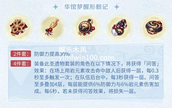 原神五郎圣遗物推荐-原神五郎圣遗物带什么好