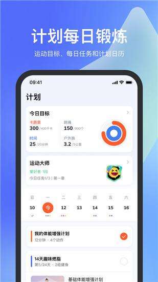 天天跳绳app下载苹果截图3