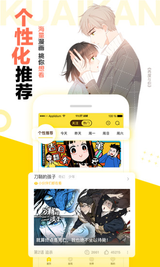快看漫画免费版下载截图2