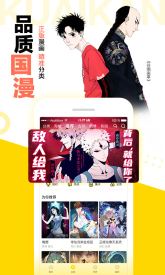 快看漫画免费版下载截图3