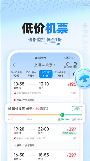 智行旅行最新版截图1