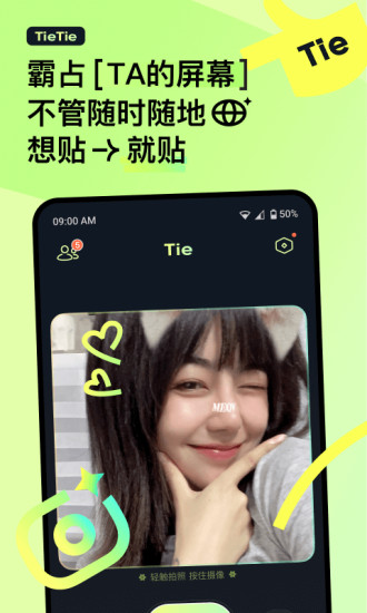 贴贴TieTie下载截图1