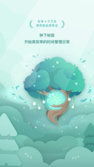 Forest免费版截图2