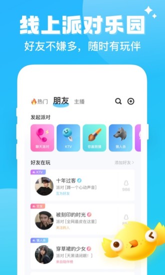 伴伴app官方下载截图1