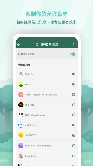 Forest免费版截图5