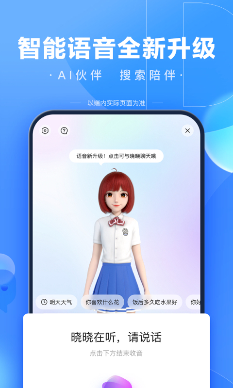 百度app安装下载免费版截图4