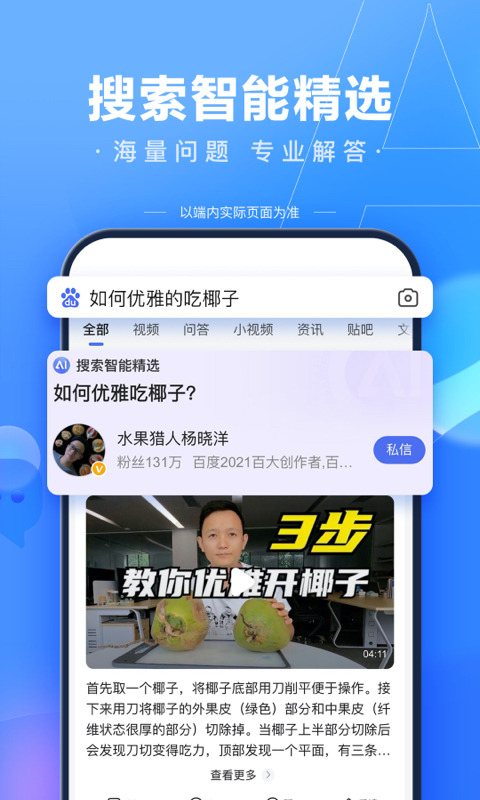 百度app安装下载免费版截图2