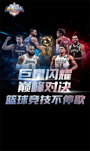 最强NBA手游免费版本截图4