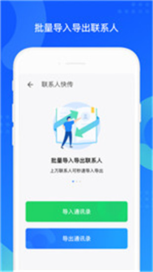 qq同步助手官方免费下载截图5