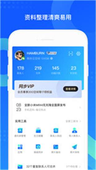 qq同步助手官方免费下载截图3