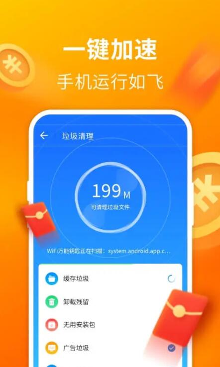 WiFi万能钥匙极速版下载2023安卓最新版截图2