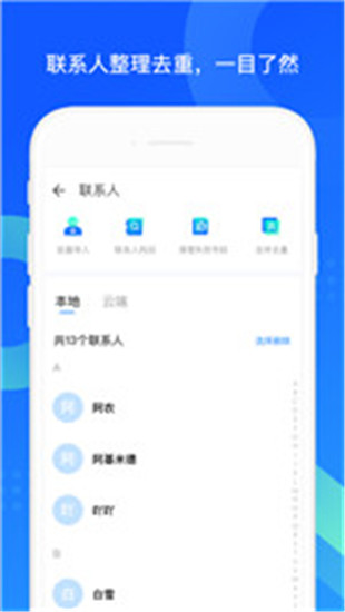 qq同步助手官方免费下载截图4