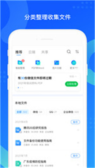 qq同步助手官方免费下载截图2