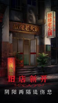 阴阳锅2免费版截图1