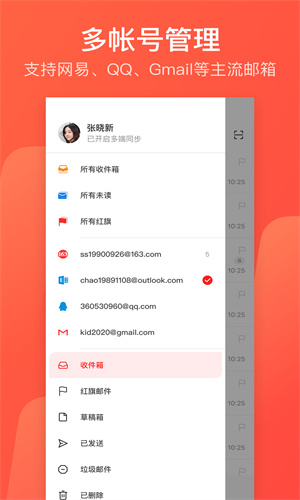 网易邮箱App免费版截图2
