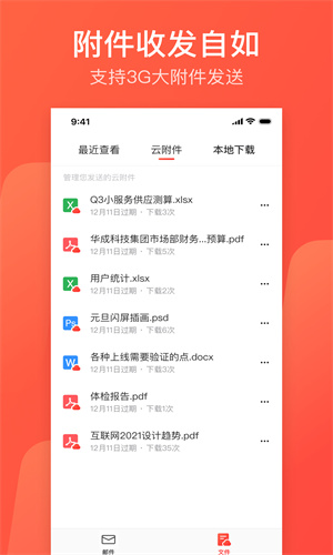 网易邮箱App免费版截图3
