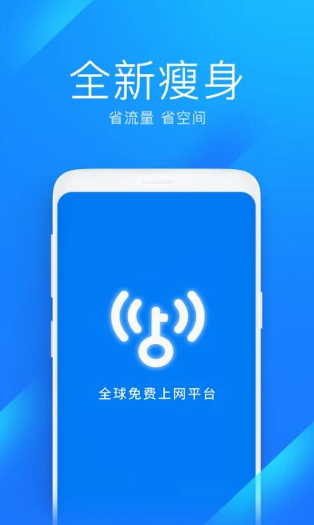 WiFi万能钥匙极速版下载2023安卓最新版截图3