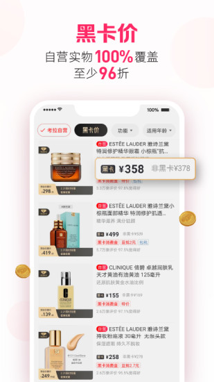 考拉海购破解版截图1