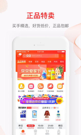贝贝安卓最新版下载截图2
