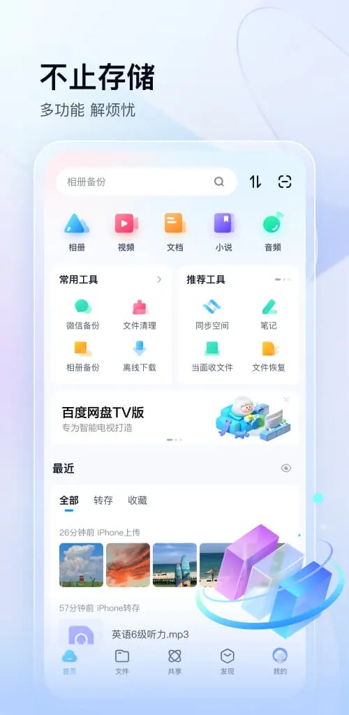 百度网盘svip永久免费版截图4