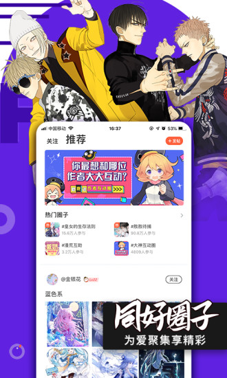 腾讯漫画破解版永久vip最新版下载截图3