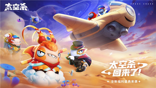 太空行动2023最新版截图5