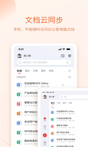WPS手机最新版截图3