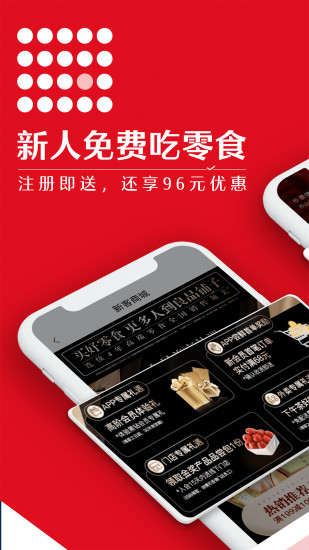 良品铺子官方最新版下载截图6