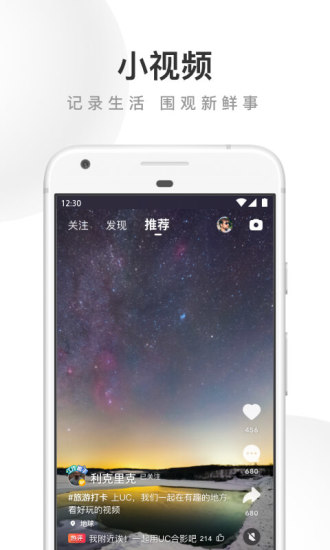 uc浏览器官方下载手机版免费截图3