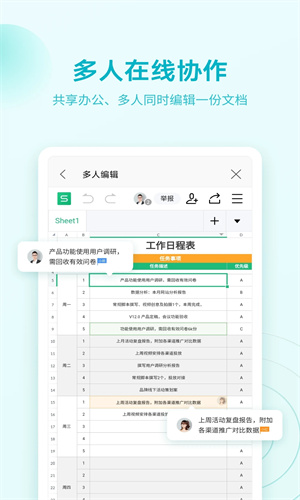 WPS手机最新版截图1