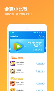 QQ游戏手机版官方下载截图2