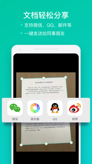 扫描全能王手机版截图5