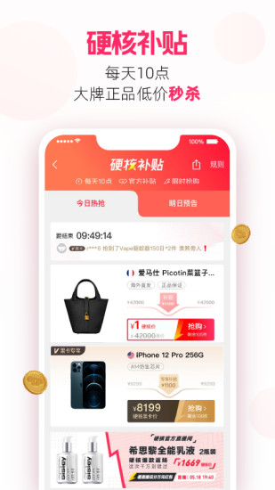 考拉海购破解版截图3