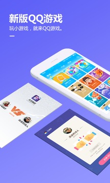 QQ游戏手机版官方下载截图4