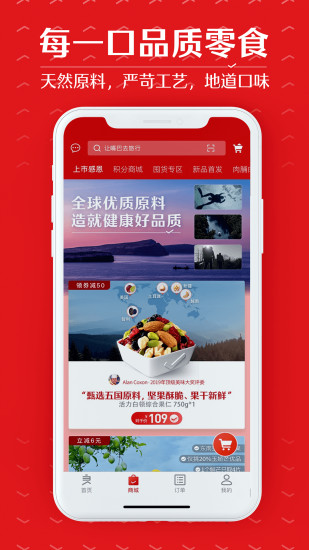 良品铺子官方最新版下载截图4