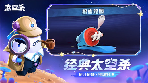 太空行动2023最新版截图1