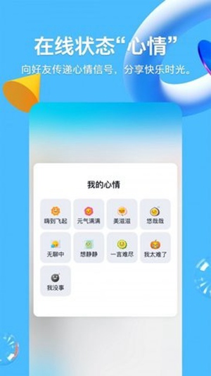 qq精简版永久SVIP免费下载截图1
