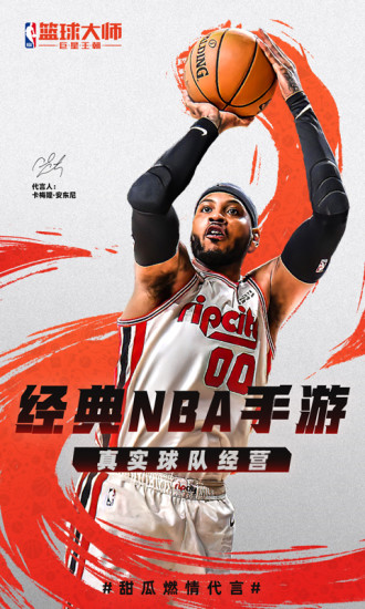 NBA篮球大师最新版截图4