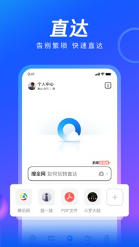 QQ浏览器官方安装截图5