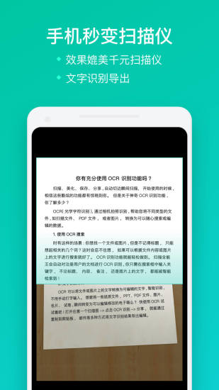扫描全能王手机版截图1