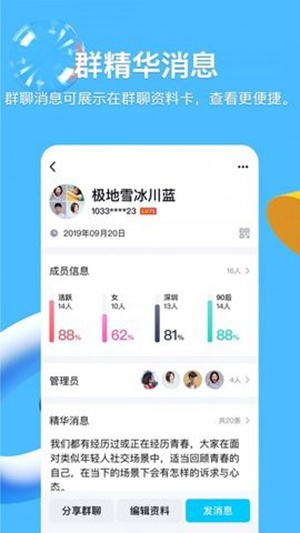 qq精简版永久SVIP免费下载截图4