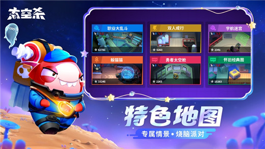 太空行动2023最新版截图3