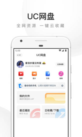 uc浏览器官方下载手机版免费截图4