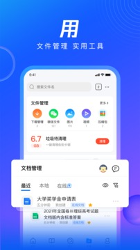 QQ浏览器官方安装截图2