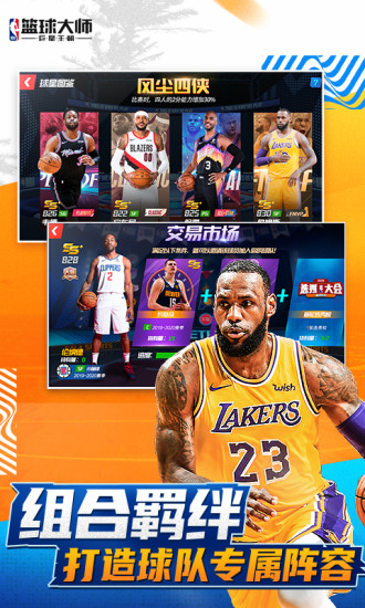 NBA篮球大师最新版截图5