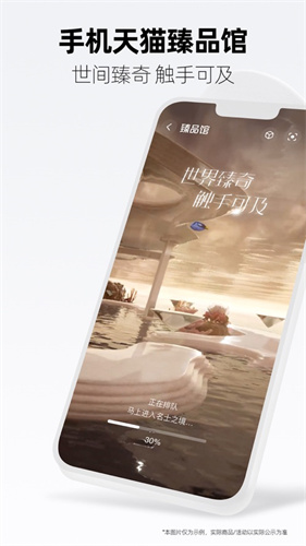 手机天猫官方最新版下载截图1