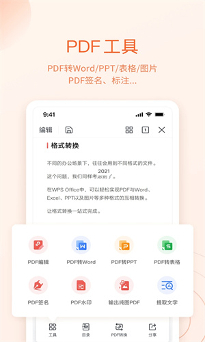 WPS手机最新版截图4