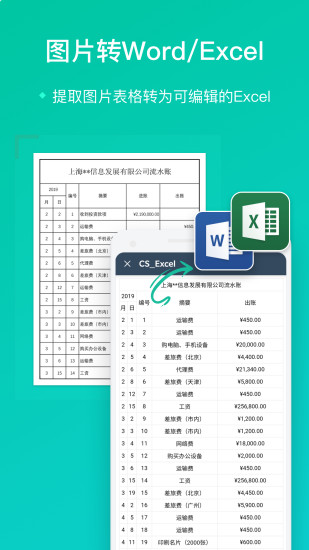 扫描全能王手机版截图3