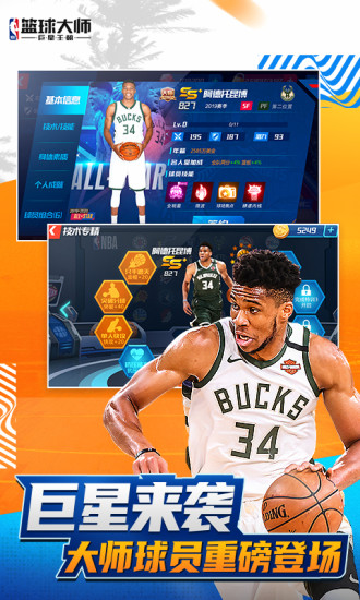 NBA篮球大师最新版截图3