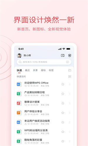 WPS手机最新版截图2